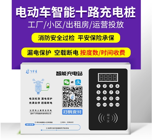 10路壁掛式經(jīng)典款充電樁