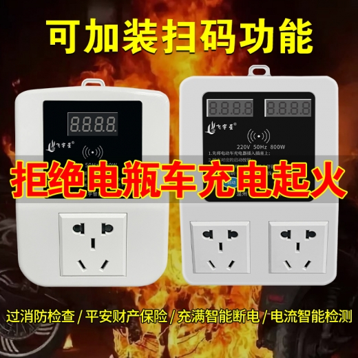 小功率單路智能充電插座