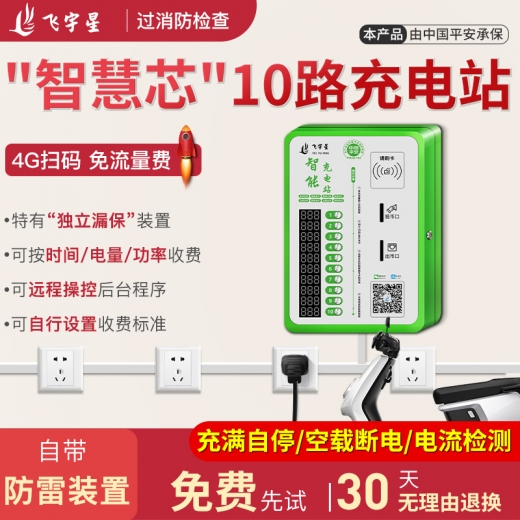 10路壁掛式精英款充電樁