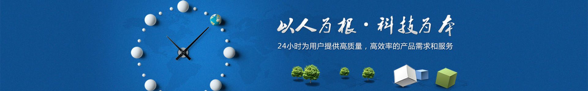 在線留言banner