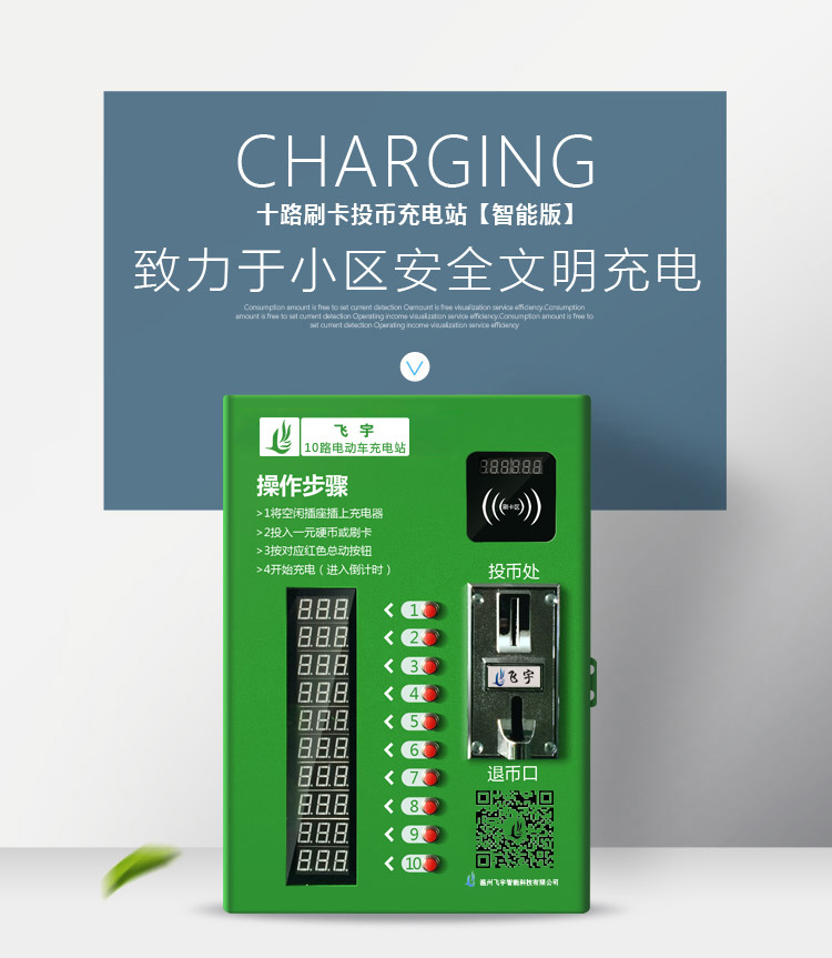 投幣刷卡充電站1.jpg