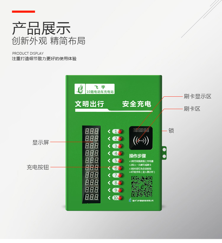 10路刷卡充電站3.jpg