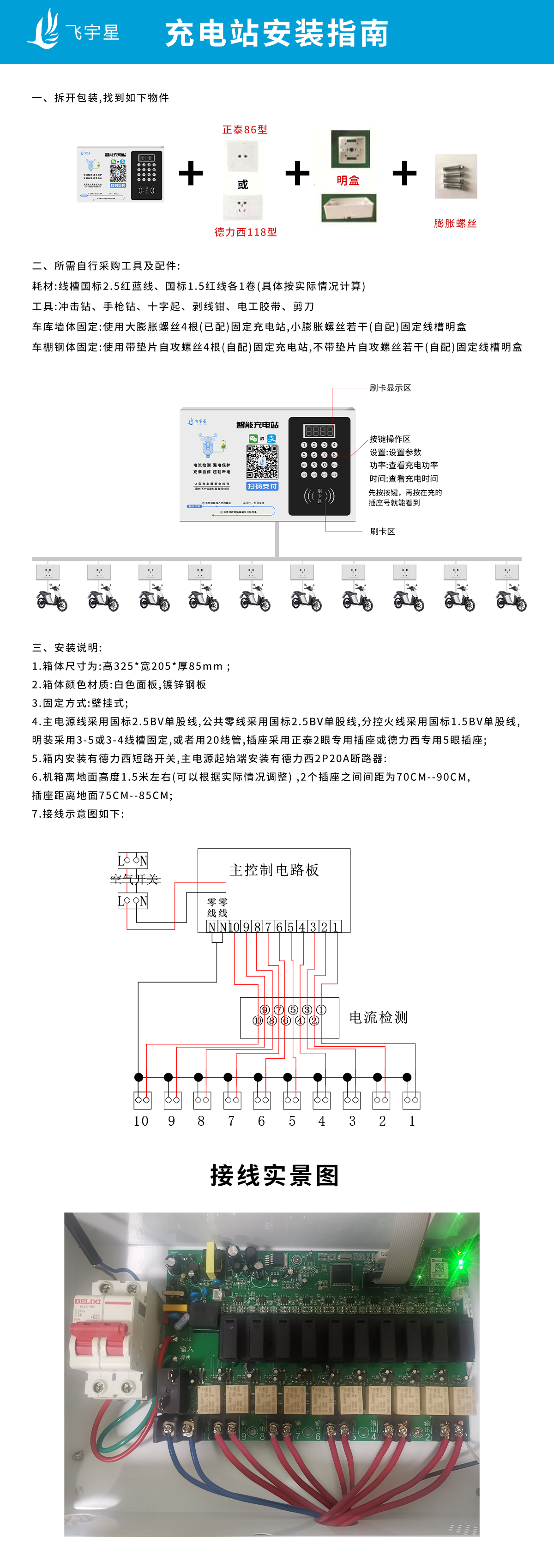 十路安裝說明圖.jpg